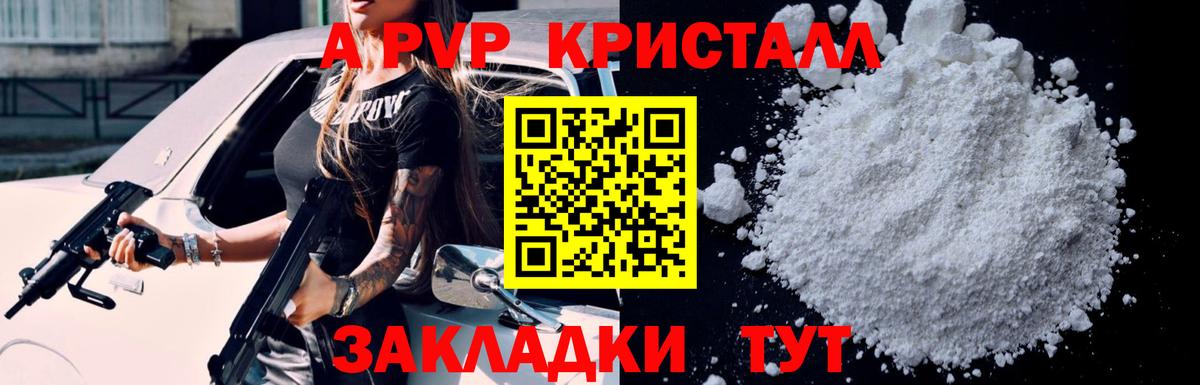A PVP Crystall Калининград