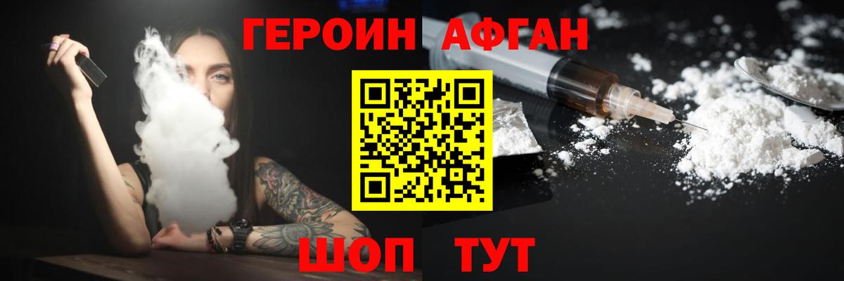 Героин Афган  Вход с VPN  Калининград 