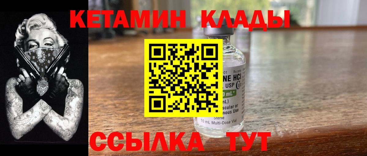 Кетамин VHQ Калининград